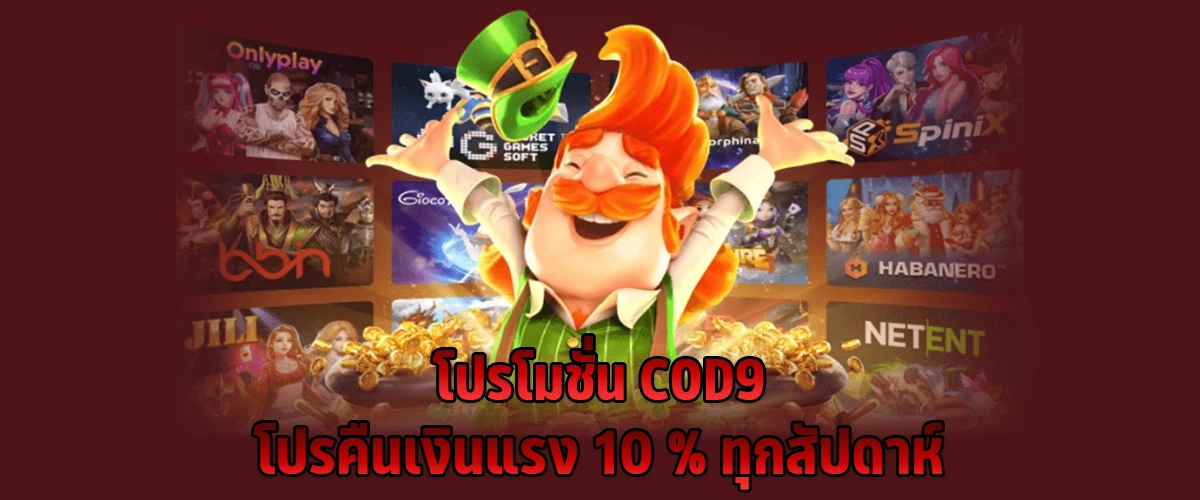cod9 promotion strong 10 percent cashback every week